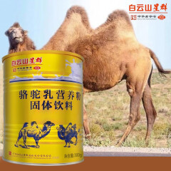 广药白云山星群 群星中华老字号 蛋白质粉 蛋白粉固体饮料 骆驼乳营养粉300g*1罐