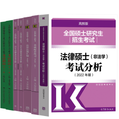 现货2022非法学法律硕士联考指南二十一版+考试分析+历年真题及答案详解+基础配套练习+法规汇编