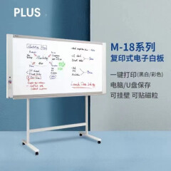普乐士（PLUS）M-18W 复印式电子白板（高91cmx宽180cm）