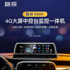 路探K600中控台全屏流媒体4路1080P安卓ADAS声控倒车影像行车记录仪 K600四路摄像头+128G卡+包安装