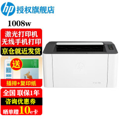 惠普（HP） 1008w/1008a A4黑白激光打印机 家用商用办公打印机 简约小巧单打印 108w升级款 1008w（替代108w+无线手机打印）仅打印