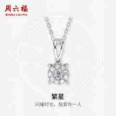 周六福（ZLF）  18K金钻石吊坠女群镶克拉效果项链送女友礼物 吊坠+18k金白色O字链（约41cm+5cm）