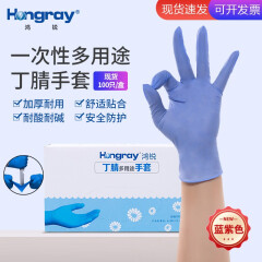 鸿锐（Hongray） |鸿锐一次性多用途手套丁腈橡胶PVC洗碗防水家用贴合加厚耐用 蓝紫色/100只1盒 M中号