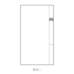 传玺纯手连史纸通用印笺纸20X12cm钤印拓边款八种版式 版式一20X12cm