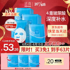 透真玻尿酸面膜补水保湿20片 收缩毛孔 睡眠免洗面膜贴护肤化妆品女