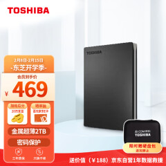 东芝(TOSHIBA) 2TB 移动硬盘 Slim系列 USB3.2 Gen1 2.5英寸 机械硬盘 黑色 兼容Mac 金属超薄 密码保护