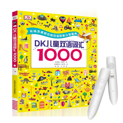 【阳光博客】DK儿童双语词汇1000 自然双语词汇1000 动物双语词汇1000 DK儿童双语词汇1000+小叶子点读笔