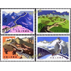 JT邮票（1974-1991年）T字头邮票中国集邮套票 全品原胶 T38万里长城 1979年邮票