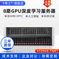 咔博士 4125GS-TNRT支持AMD EPYC 9004 深度学习AI人工智能 8路GPU机架式服务器 4090官网可查 双路EPYC 9654 192核384线2.4G RTX 4080 16G