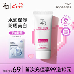 姬芮（ZA）新焕真皙美白多效隔离乳 30g SPF37（防晒 控油保湿）