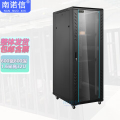 南诺信N56832机柜32U网络机柜1.6米高600宽800深机房监控网络布线UPS弱电机柜