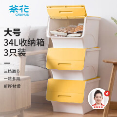 茶花塑料衣物收纳箱棉被整理箱34L 黄色 3个装