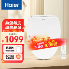 海尔（Haier） 智能马桶盖 即热遥控助便暖风款 自动夜灯电动加热全自动马桶圈 X1-5215 多功能助便强冲款