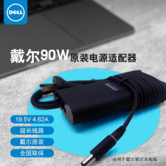 戴尔（DELL）笔记本电源 19.5V 4.62A 90W 原装电源适配器7.4MM大口笔记本充电器 Latitude E5250 E5270