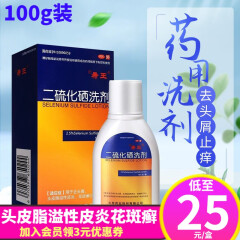 新亚喜乐希王二硫化硒洗剂 100g 去屑药用洗发液洗发水二硫化 3盒【偶尔用】