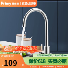 普乐美（primy）厨房水龙头304不锈钢洗菜盆水槽冷热水龙头360度PF7159 厨房龙头-冷热水