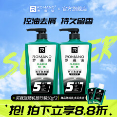 罗曼诺（ROMANO）清爽控油去屑洗发水深层清洁 经典洗发水600g*2