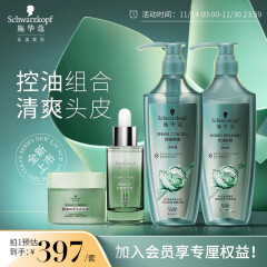施华蔻（Schwarzkopf）控油赋源洗发水400ml+润发乳400ml+盐泥220g+精华液50ml