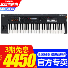 雅马哈（YAMAHA）CK61/CK88合成器MX61/88多功能电子琴MIDI88键全配重舞台编曲键盘 MX61BK（61键半配重）+大礼包