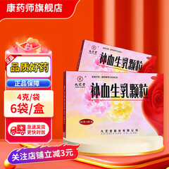 九芝堂 补血生乳颗粒 4g*6袋 产后催乳益气补血产后缺乳用于气血亏虚所致的产后缺乳病 3盒【9天量】