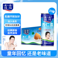 露露杏仁露经典240ml*20罐 杏仁露饮料整箱植物蛋白早餐出游聚餐
