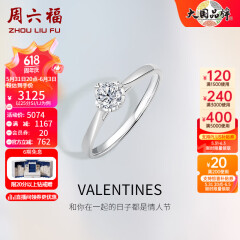 周六福 18K金钻石戒指女款爪镶求婚订婚结婚女钻戒 28分 SI/IJ 13号