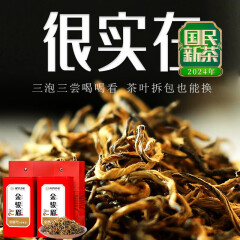 闽景印象 新茶金骏眉 武夷山荒野老树红茶茶叶特级花果香自饮茶送礼亲友