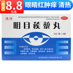 德济 明目蒺藜丸9g*8袋 清热散风 明目退翳 用于暴发火眼 眼边赤烂 迎风流泪 10盒装
