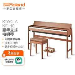 罗兰（Roland）KF-10电钢琴 智能数码电钢 88键高端家用Kiyola数码钢琴 KF-10胡桃木色（含琴凳）