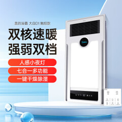 美的（Midea）浴霸风暖排气扇照明一体浴室暖风机集成吊顶双核取暖器卫生间灯