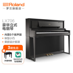 罗兰（Roland）LX706电钢琴 LX706炭黑色+赠升降琴凳