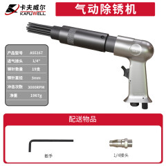卡夫威尔气动除锈机针束式钢针敲击锤甲板敲漆器风锤船用 19PCS AS5167
