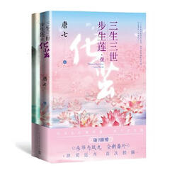 三生三世步生莲(1)