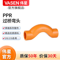 伟星 官方PPR水管配件  直接 三通 90度弯头 异径管件 4分6分冷热水管 过桥弯头 dn20-4分