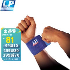 LP 693硅胶弹性弹力绷带护腕 羽毛球篮球排球体育健身运动 蓝色 单只 均码 宽7.6CM 长27.9CM