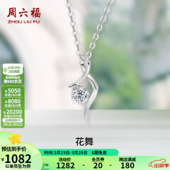 周六福（ZLF）18K金钻石项链女气质钻石吊坠挂坠送女友礼物 吊坠+18k金白色O字链（约41cm+5cm ）