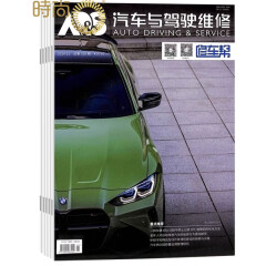 汽车与驾驶维修汽车版 男士汽车期刊2024年7月起订全年杂志订阅新刊预订1年共12期
