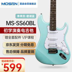 莫森（MOSEN）MS-SS60BL电吉他ST型带摇把单单双线圈初学入门电吉它 碧湖蓝