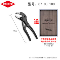 凯尼派克（KNIPEX）多用途水泵钳钳式扳手镀铬夹持扳手 100mm袖珍8700100