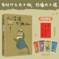 人没有不懒的梁实秋散文文学新书快乐就是哈哈哈哈姐妹篇正版