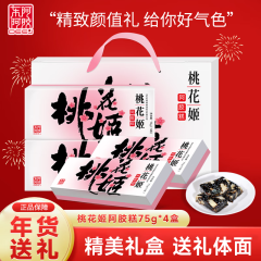 东阿阿胶桃花姬即食阿胶糕膏 日常零食老少孕妇送礼礼袋礼盒年货送礼 75g*4盒共60块定制礼盒送礼