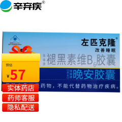 左匹克隆 褪黑素维生素B6胶囊 珠峰牌 晚安胶囊0.35g*12粒/盒 5盒*0.35g*12粒