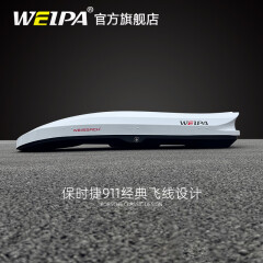 韦帕（WEIPA） 车顶行李箱 汽车旅行箱  SUV越野车载旅行箱 轿车大容量通用箱 雷诺科雷嘉 标致3008 4008 5008 WEISSACH/韦帕联名款（210）白色