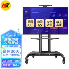NB(32-75英寸)电视机挂架视频会议平板移动推车电视支架落地电视架显示屏电子白板通用架子