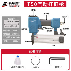 卡夫威尔气动打钉枪  木工装修工具气钉枪T50 AS5052