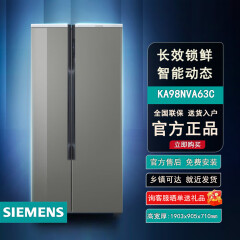 西门子KA98NV133C/KA98NV143C/KA98NVA63C冰箱家用一级风冷无霜大容量 西门子KA98NVA63C智能家居互联 630升