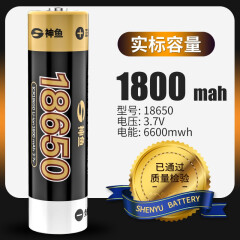 神鱼SHENYU  18650锂电池3.7V-4.2V充电电池大容量强光手电筒专用尖头 神鱼原装18650可充电锂电池 1800毫安