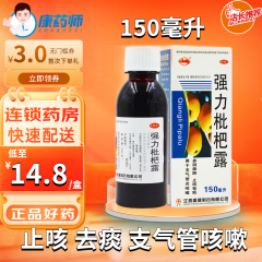 横峰 强力枇杷露 150ml 养阴敛肺 止咳祛痰 支气管炎咳嗽 30盒装【常备用药，效期新鲜】