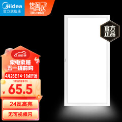 美的（Midea）LED厨房灯扣板灯300*600集成吊顶厨卫灯平板灯铝扣板卫生间吸顶灯