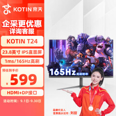 京天T24 23.8英寸 165Hz DP HDMI高清接口 IPS广视角窄边框 高刷新率电竞显示屏游戏液晶电脑显示器